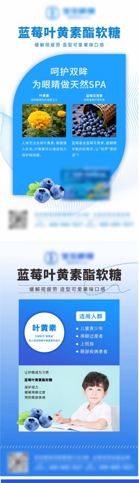 源文件下载【享设计】搜索编号：99200035644126513【蓝莓叶黄素软糖介绍海报】