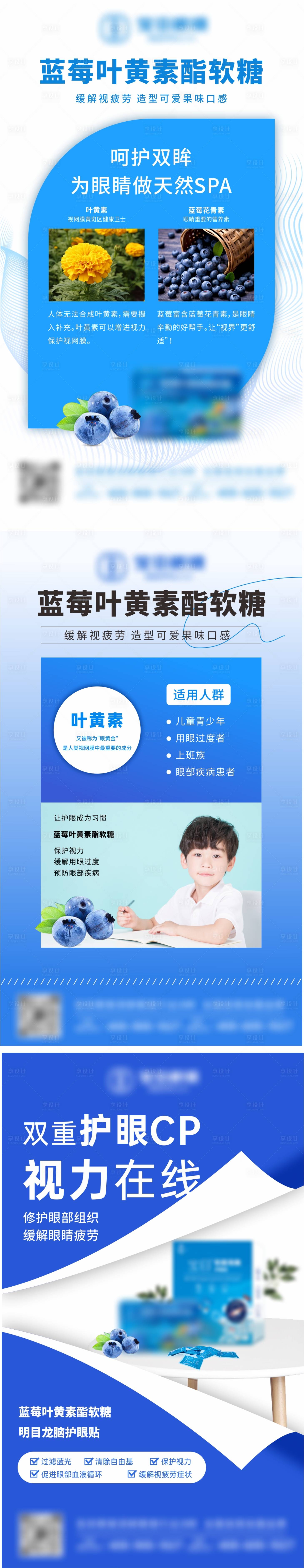 源文件下载【享设计】搜索编号：99200035644126513【蓝莓叶黄素软糖介绍海报】