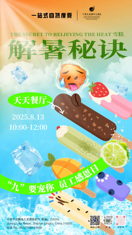 源文件下载【享设计】搜索编号：20280035818806604【夏季清凉雪糕活动海报】