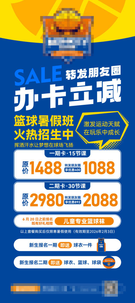 源文件下载【享设计】搜索编号：61180035613602728【篮球招生海报】