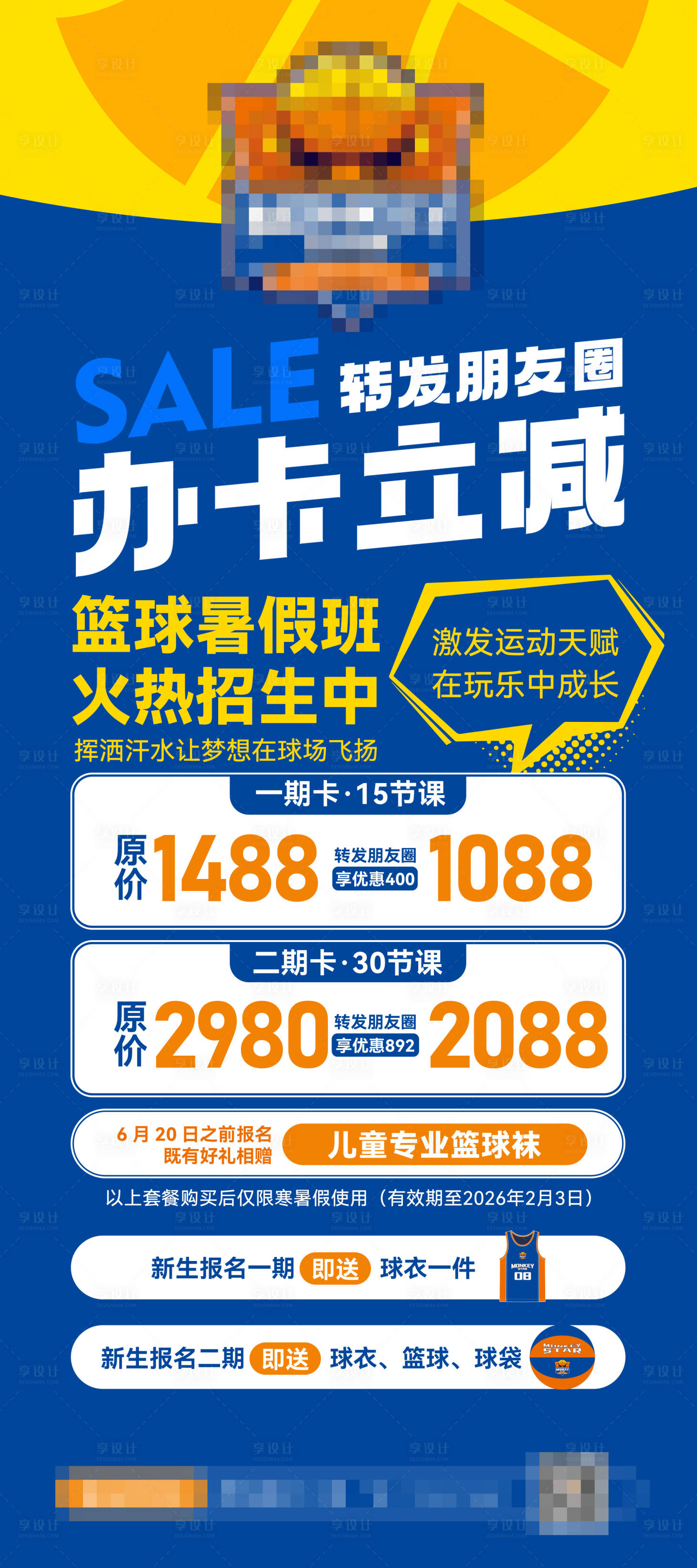 源文件下载【享设计】搜索编号：61180035613602728【篮球招生海报】