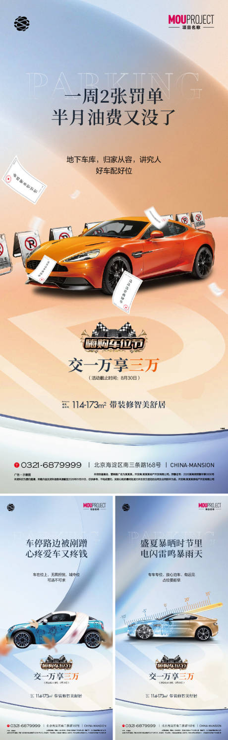 源文件下载【享设计】搜索编号：67590035718306070【车位海报】
