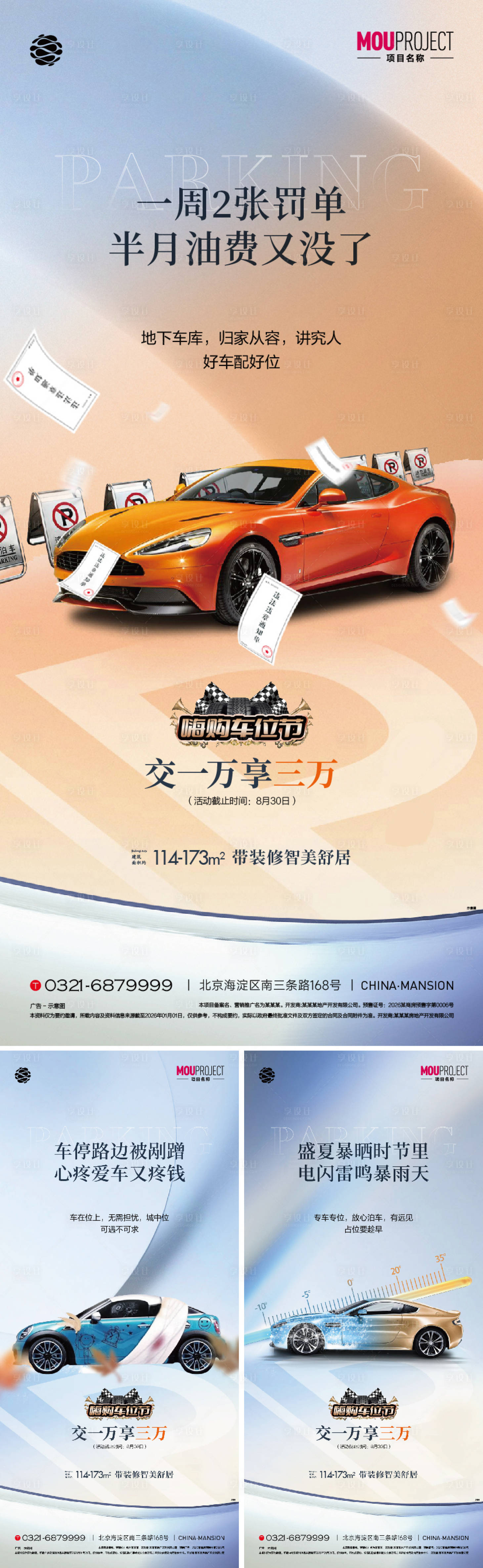 源文件下载【享设计】搜索编号：67590035718306070【车位海报】