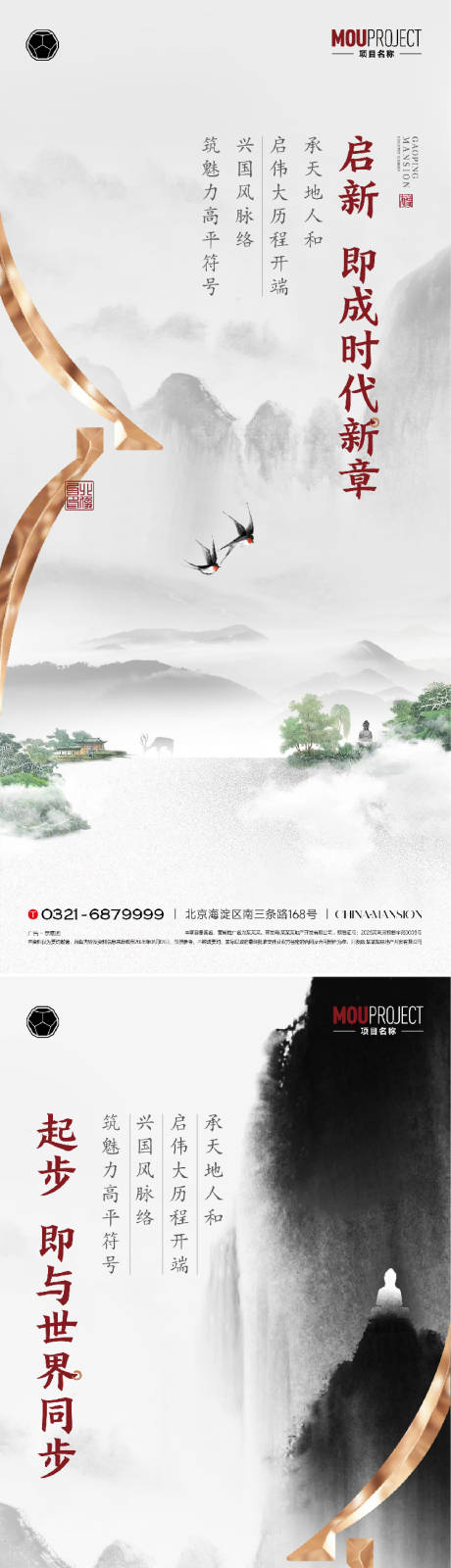 源文件下载【享设计】搜索编号：79280035714651589【地产国风新中式海报 】