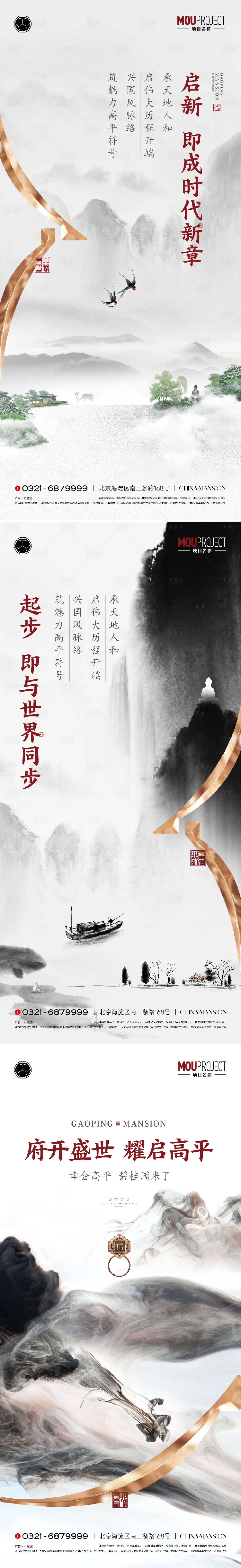 源文件下载【享设计】搜索编号：79280035714651589【地产国风新中式海报 】
