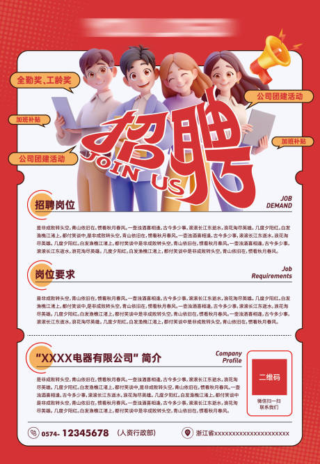 源文件下载【享设计】搜索编号：84980035869195856【企业招聘宣传单页海报】