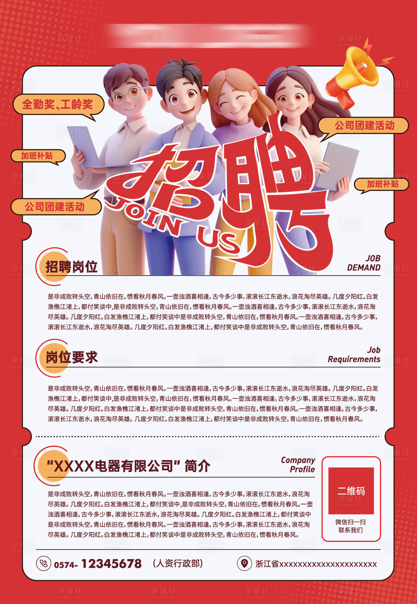 源文件下载【享设计】搜索编号：84980035869195856【企业招聘宣传单页海报】