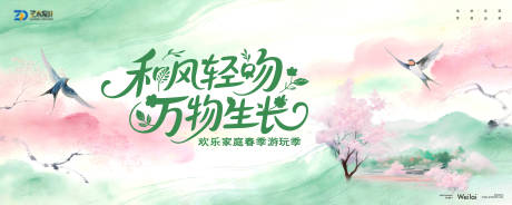 源文件下载【享设计】搜索编号：35760035669724727【家庭春季花卉游园季主视觉】