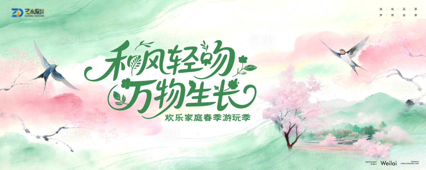 源文件下载【享设计】搜索编号：35760035669724727【家庭春季花卉游园季主视觉】