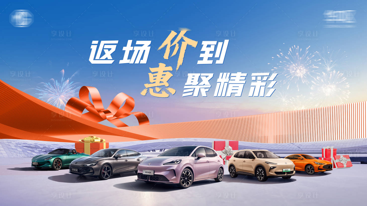 源文件下载【享设计】搜索编号：86230035740888519【车展嗨购节倒计时背景板】