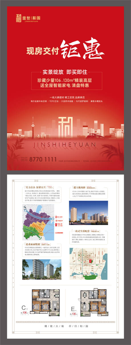 源文件下载【享设计】搜索编号：90800036115225251【现房交付钜惠DM单页】