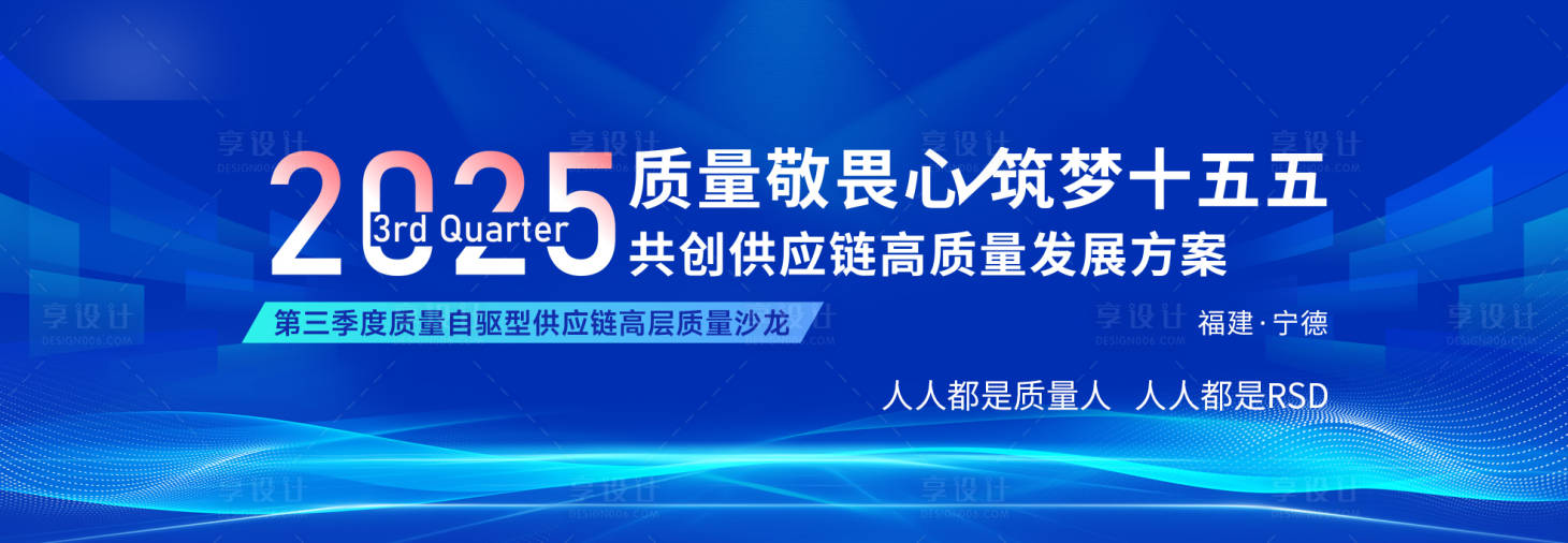 源文件下载【享设计】搜索编号：92500035835872385【会议主视觉】