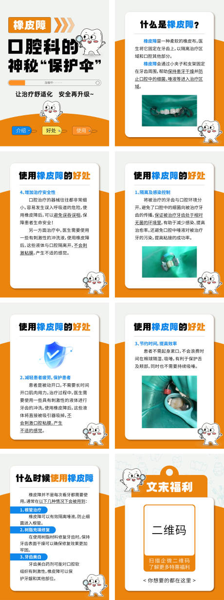 源文件下载【享设计】搜索编号：96350036002253245【口腔科普-橡皮障】