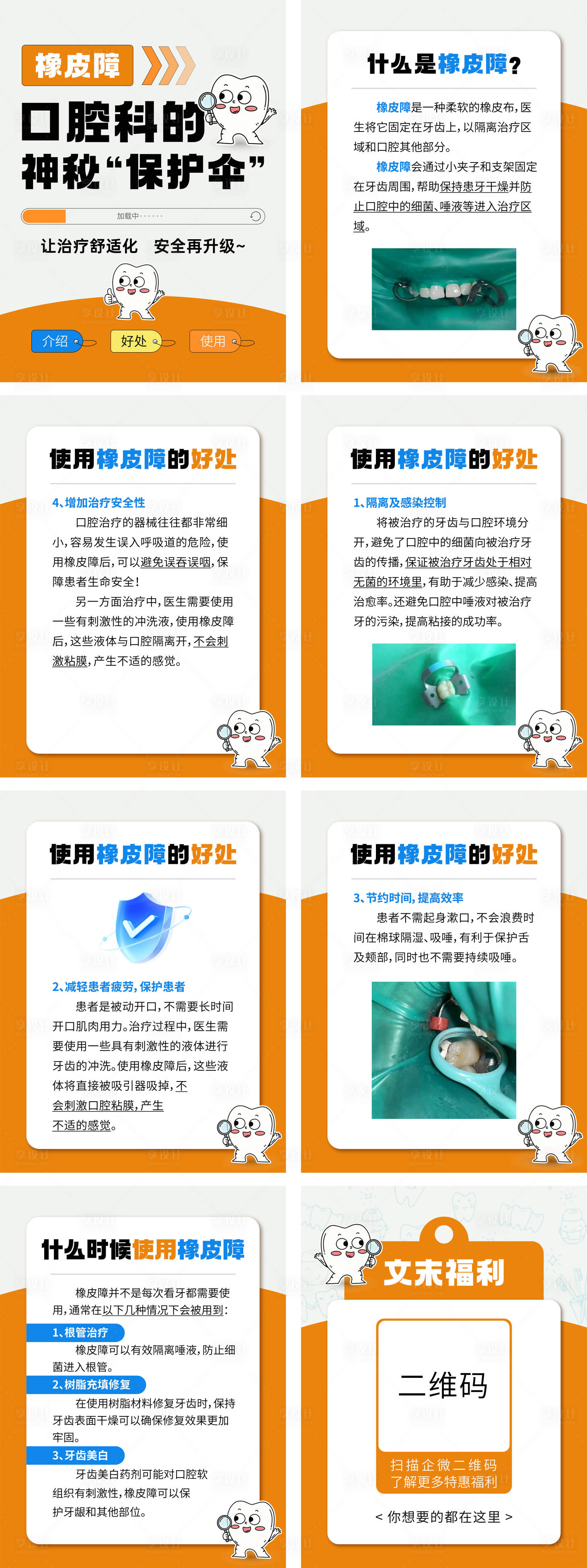 源文件下载【享设计】搜索编号：96350036002253245【口腔科普-橡皮障】