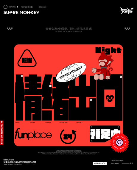 源文件下载【享设计】搜索编号：40930035730323370【酒吧夜店情绪日常海报】