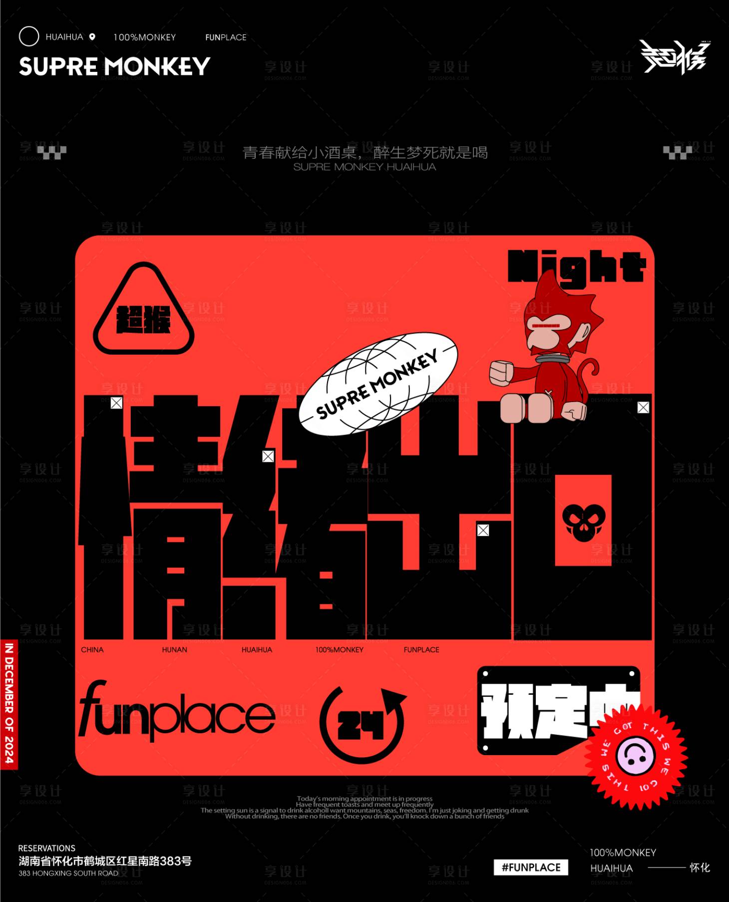 源文件下载【享设计】搜索编号：40930035730323370【酒吧夜店情绪日常海报】