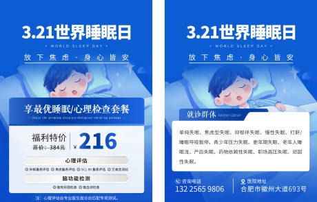 源文件下载【享设计】搜索编号：59660035847527960【睡眠日活动宣传单】