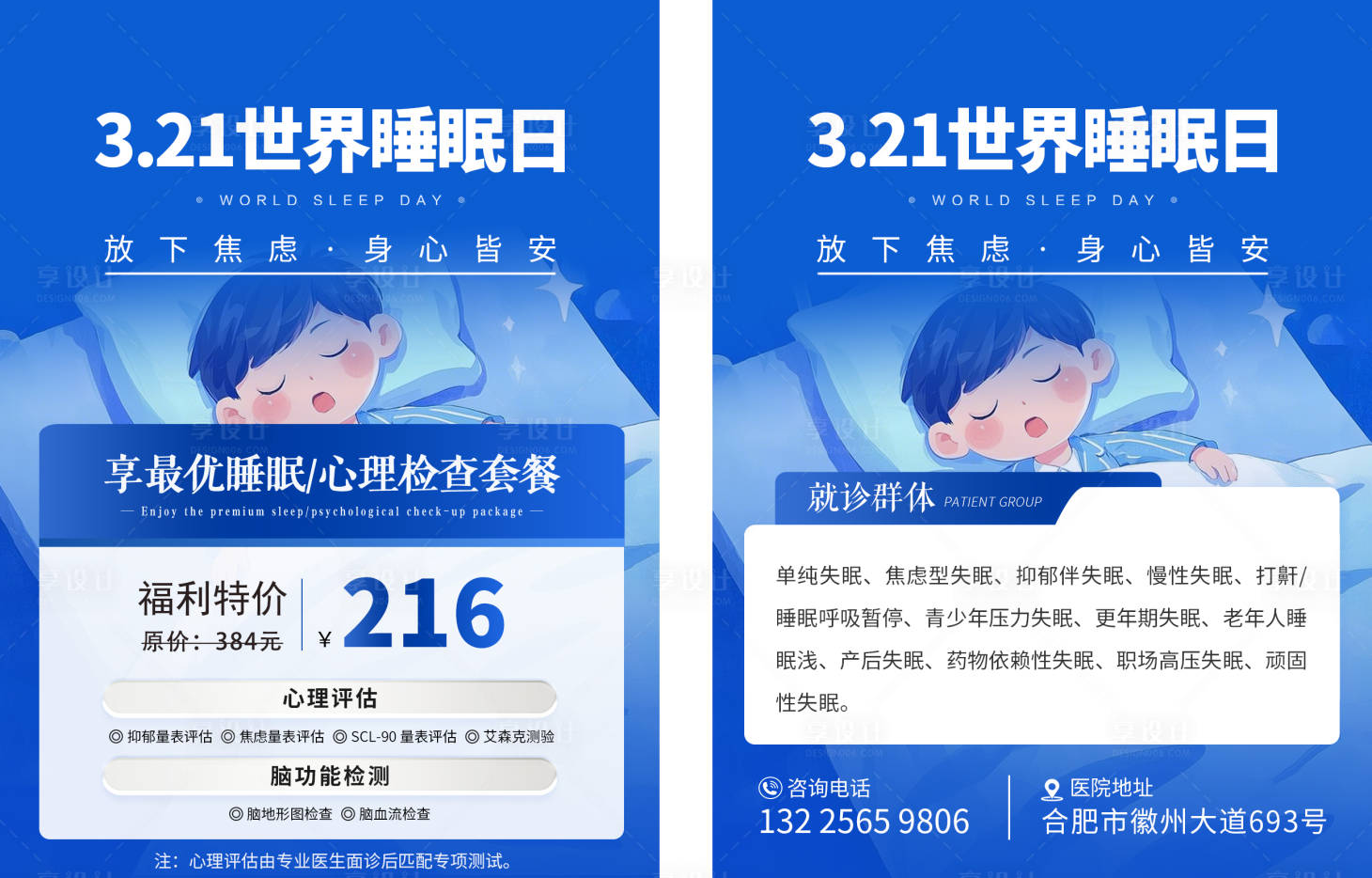 源文件下载【享设计】搜索编号：59660035847527960【睡眠日活动宣传单】