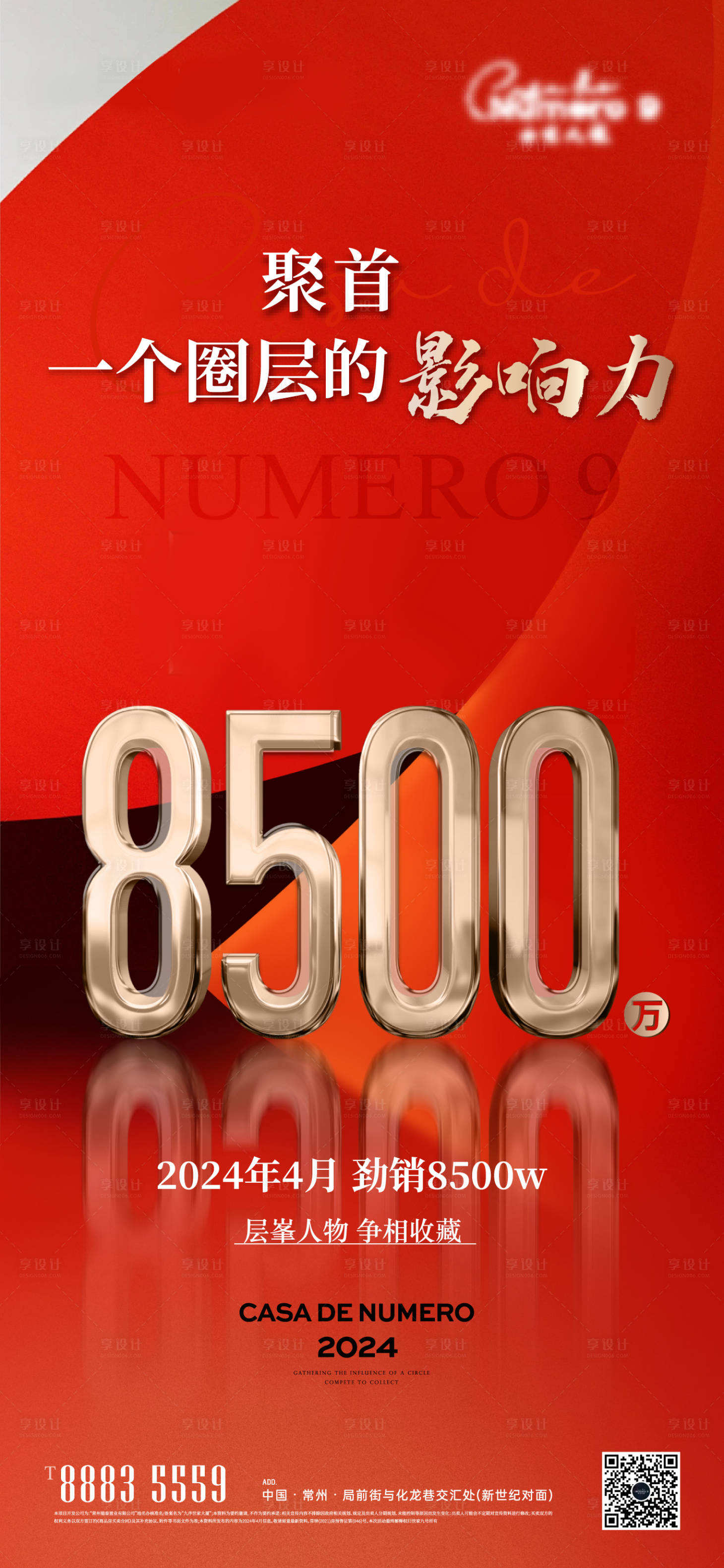 源文件下载【享设计】搜索编号：84870036103742047【豪宅热销红稿】