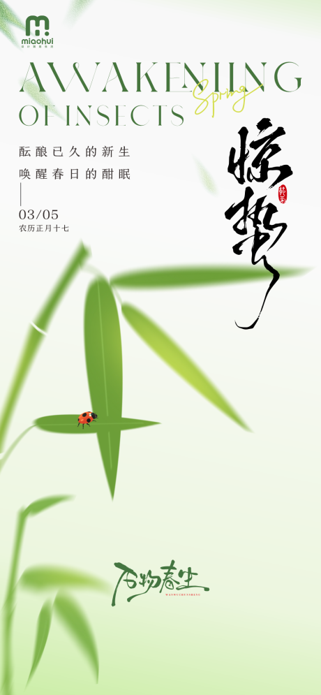 源文件下载【享设计】搜索编号：97650035626678587【惊蛰二十四节气海报】