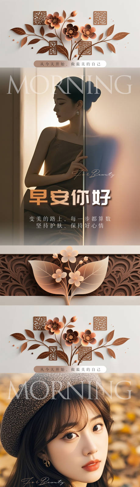 源文件下载【享设计】搜索编号：88470035935463200【医美早安精致海报】