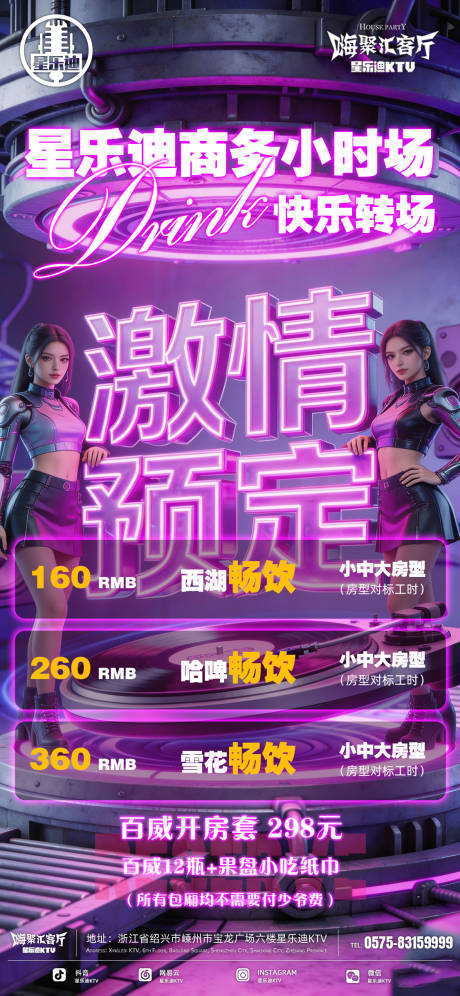 源文件下载【享设计】搜索编号：52240036157918259【酒吧邀约海报酒水套餐】