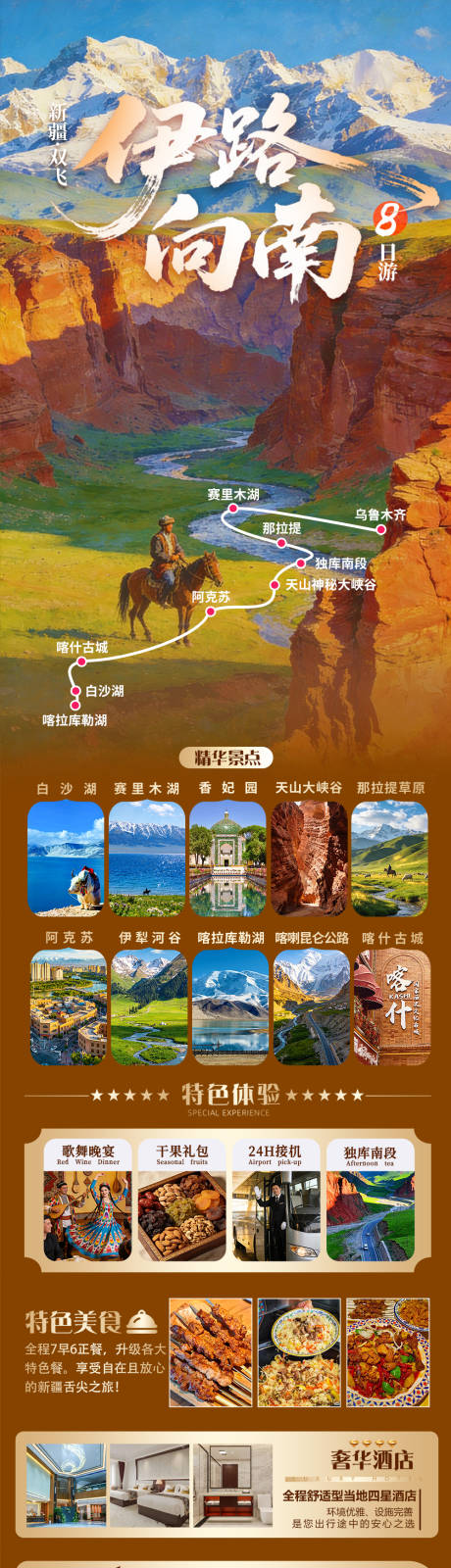 源文件下载【享设计】搜索编号：77870036151835377【伊路向南伊犁长图】