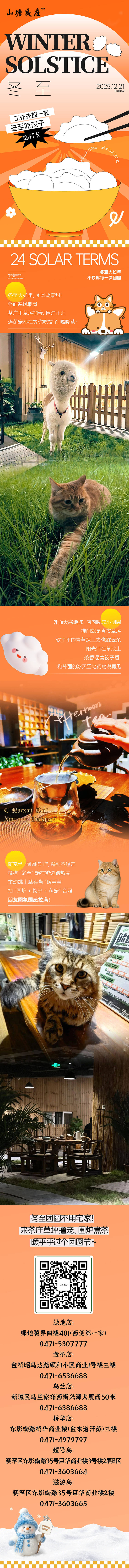 源文件下载【享设计】搜索编号：97310035743773589【冬至长图】