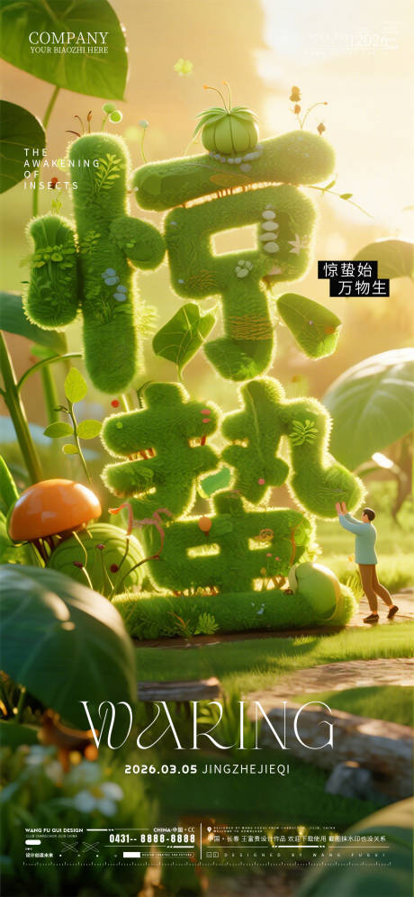 源文件下载【享设计】搜索编号：75010035643111121【酒吧惊蛰节气海报】