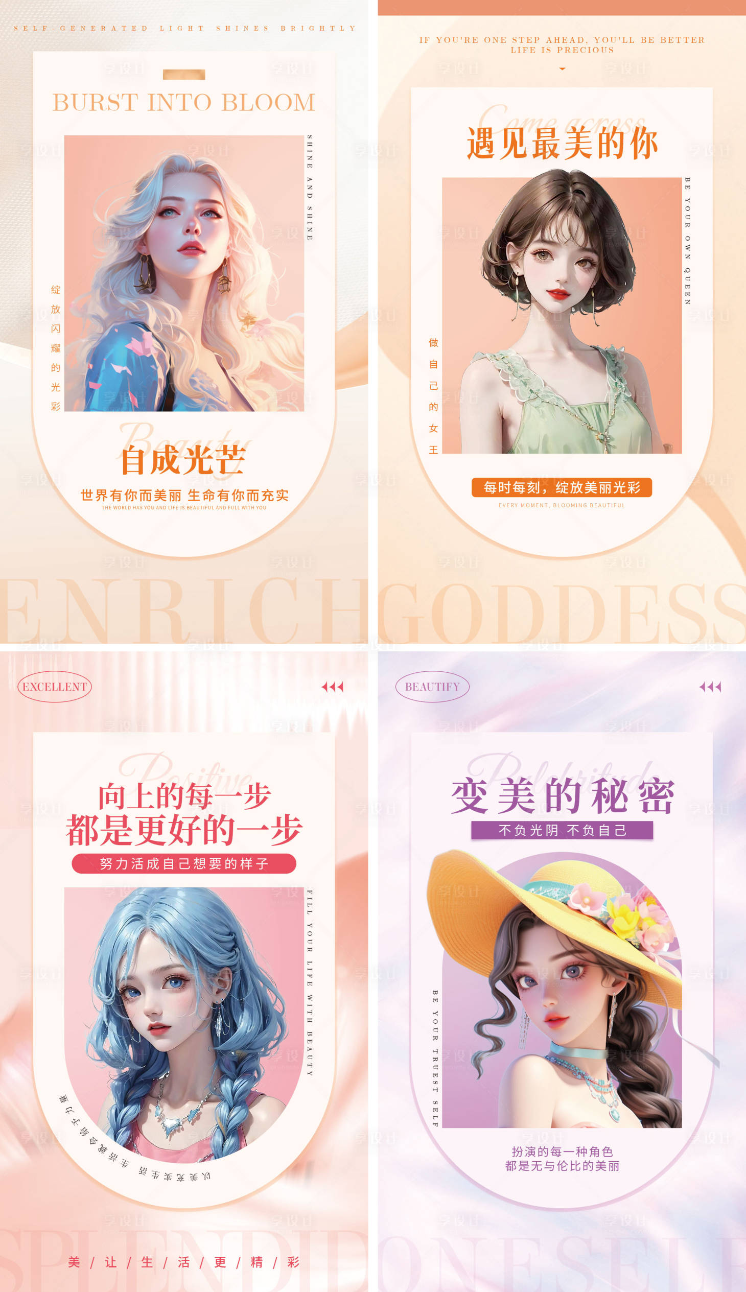 源文件下载【享设计】搜索编号：82790035592262726【女性励志海报】