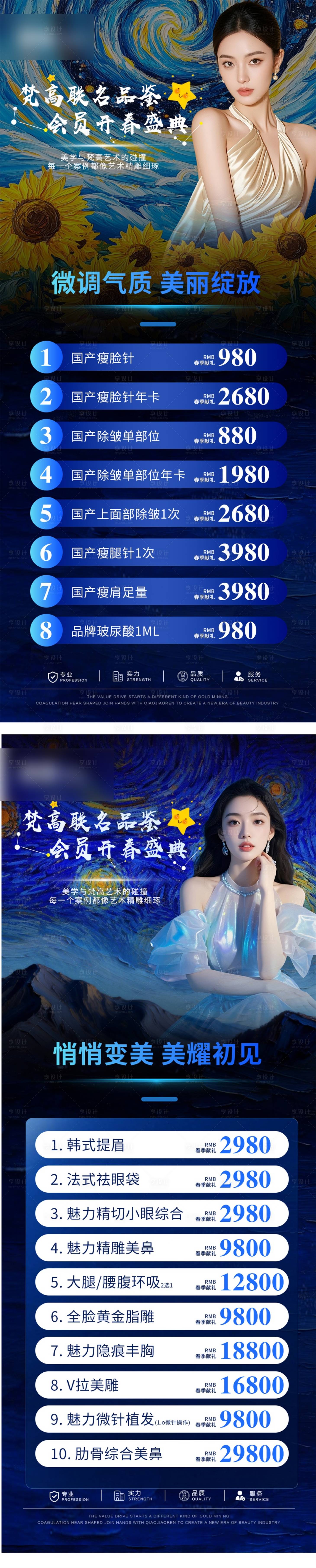 源文件下载【享设计】搜索编号：16630035954306237【医美活动卡】