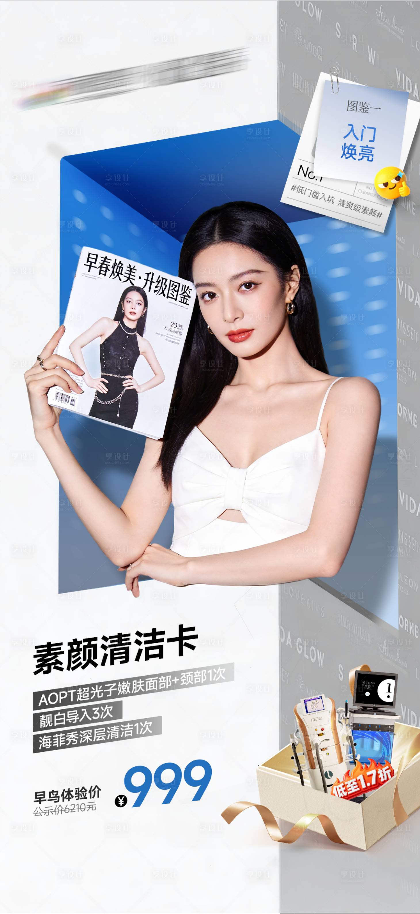 源文件下载【享设计】搜索编号：43580035667188891【医美宣传海报】