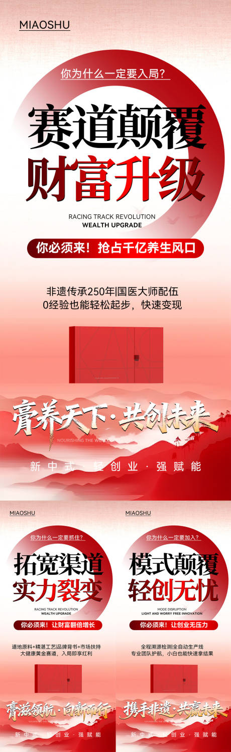 源文件下载【享设计】搜索编号：94060035789813910【新中式招商造势海报】