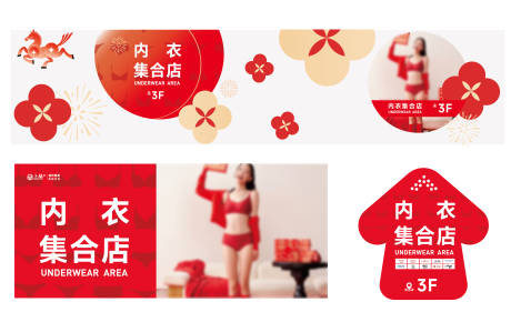 源文件下载【享设计】搜索编号：48330035855047898【商场内衣区物料吊旗地贴】