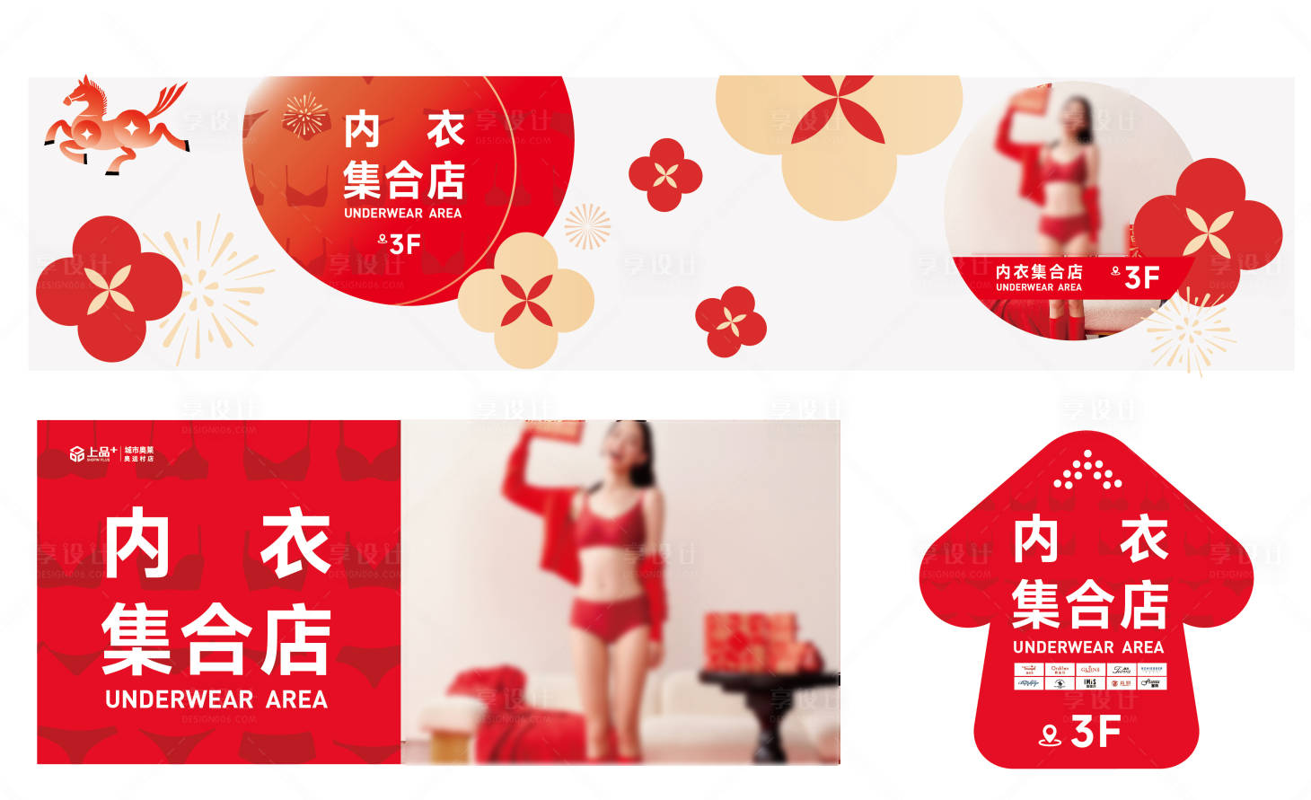 源文件下载【享设计】搜索编号：48330035855047898【商场内衣区物料吊旗地贴】
