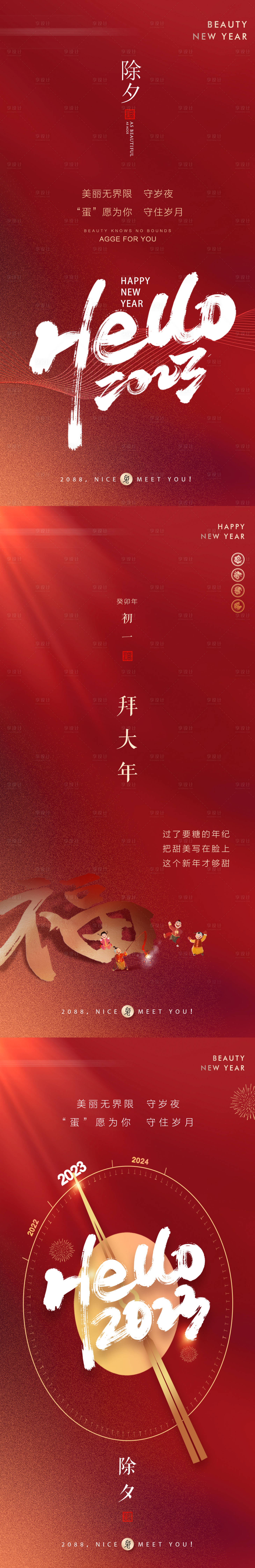 源文件下载【享设计】搜索编号：18110035982998586【除夕新年初一】