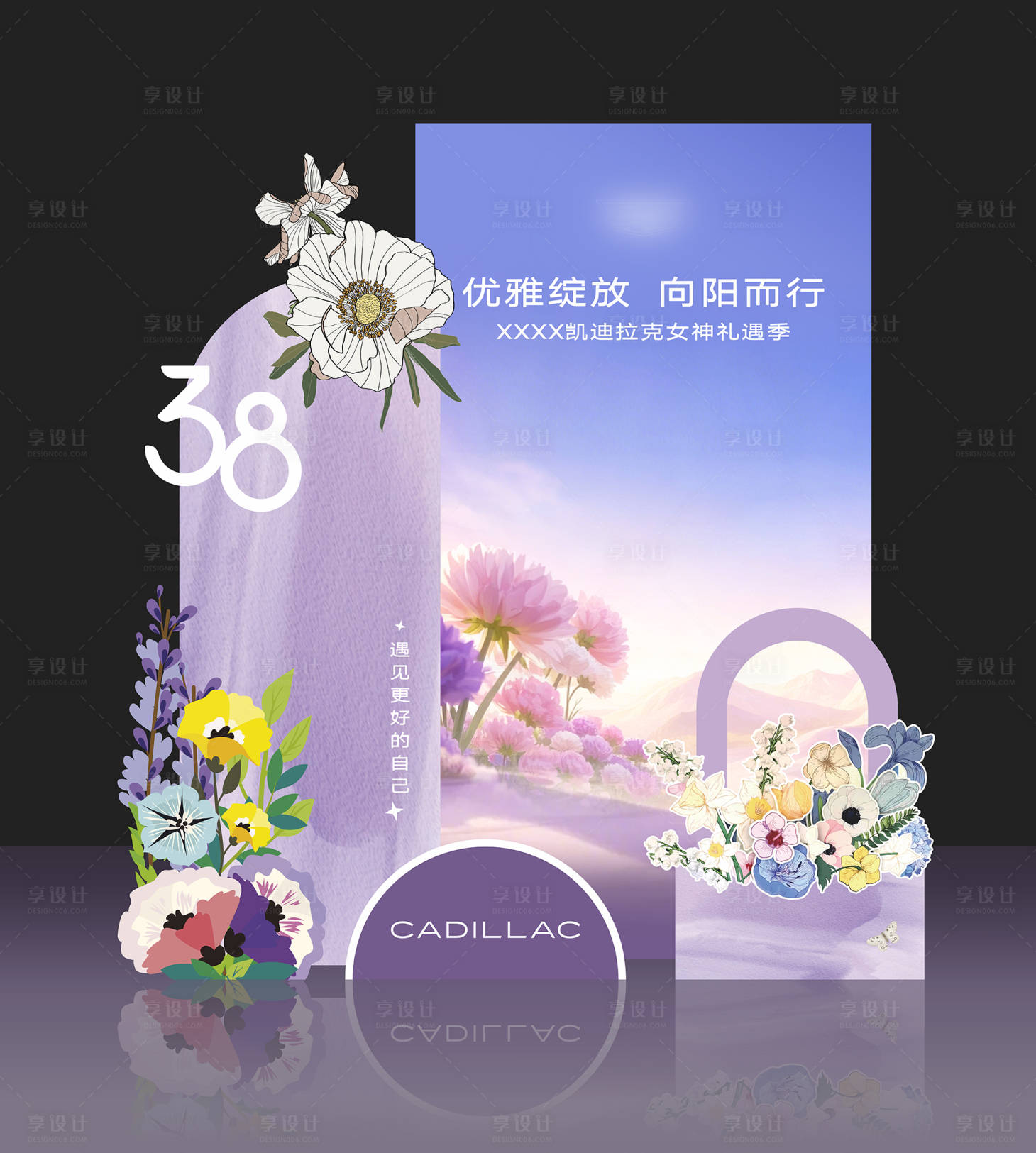 源文件下载【享设计】搜索编号：68260035888286432【女神节美陈布置】