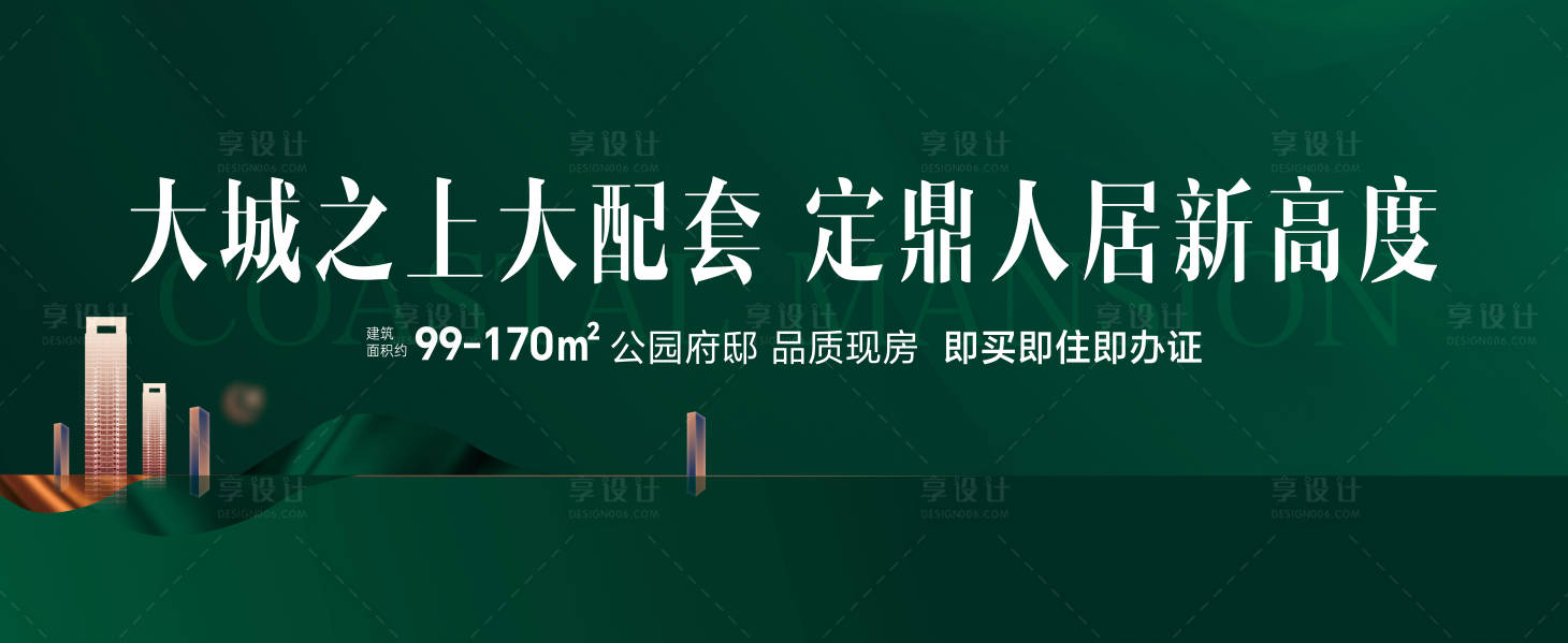 源文件下载【享设计】搜索编号：77700035888345522【地产围挡】