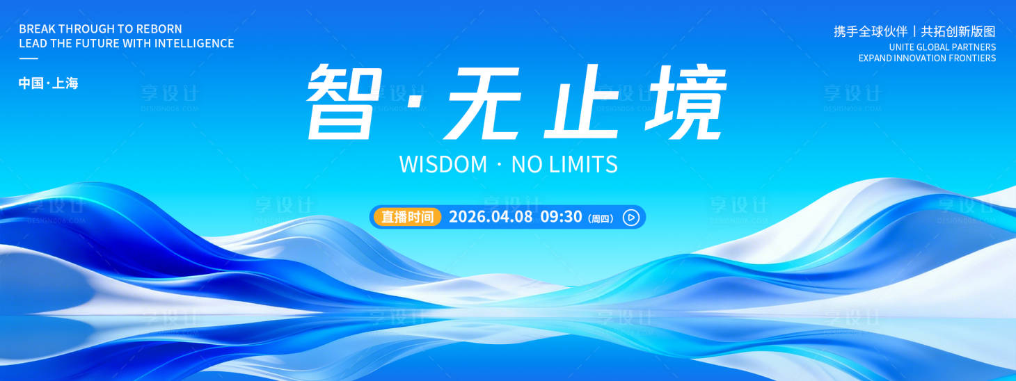 源文件下载【享设计】搜索编号：31710036063228785【智无止境科技背景板】