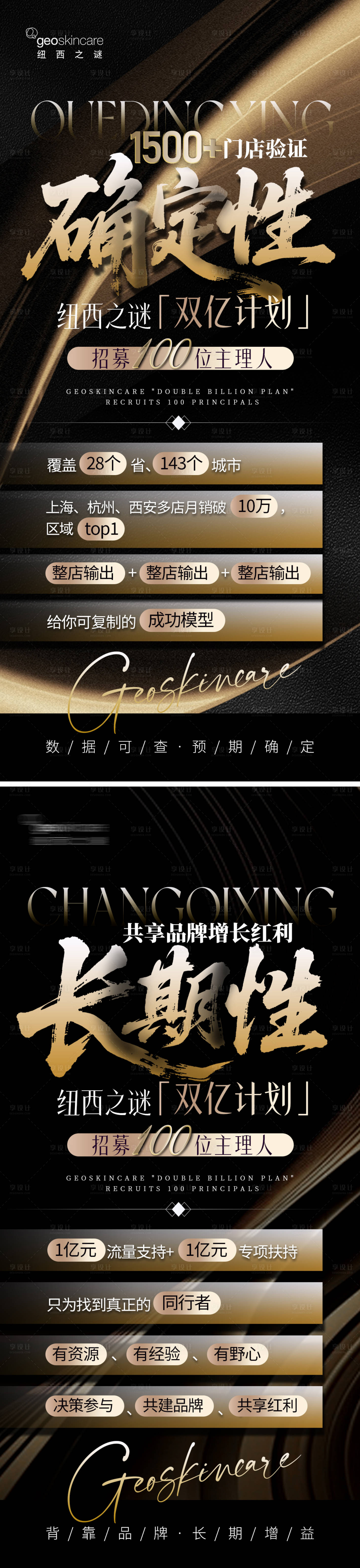 源文件下载【享设计】搜索编号：12750035769531508【黑金大字报海报招商造势海报】