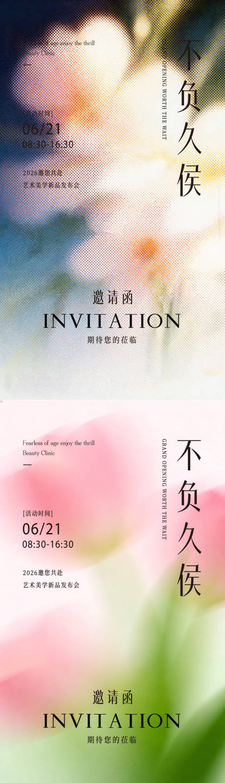 源文件下载【享设计】搜索编号：97900035794259237【春日邀请函】