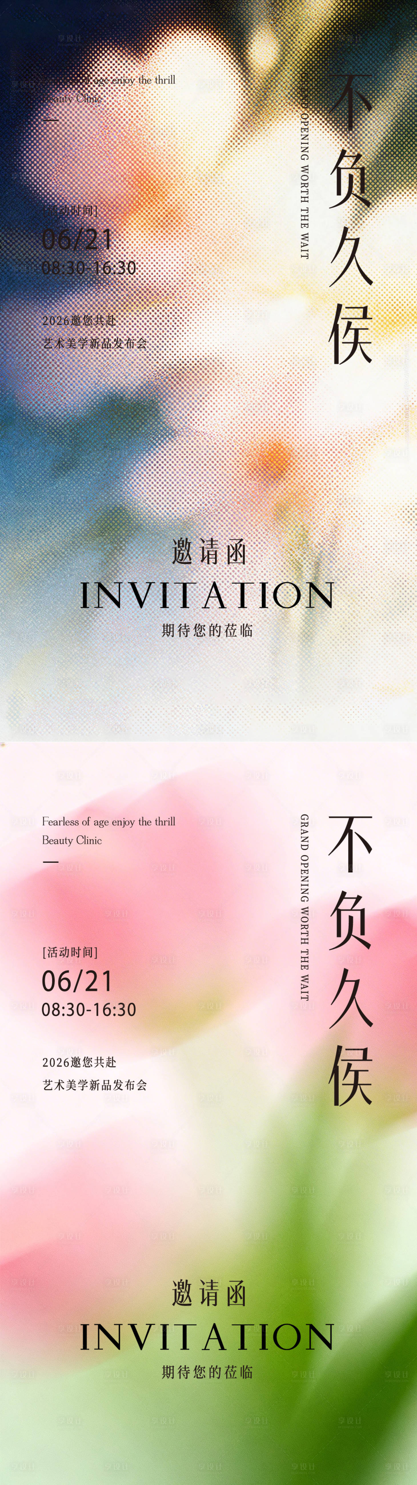 源文件下载【享设计】搜索编号：97900035794259237【春日邀请函】