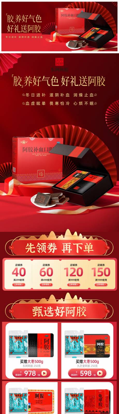 源文件下载【享设计】搜索编号：28260036009915353【阿胶专区活动首页】
