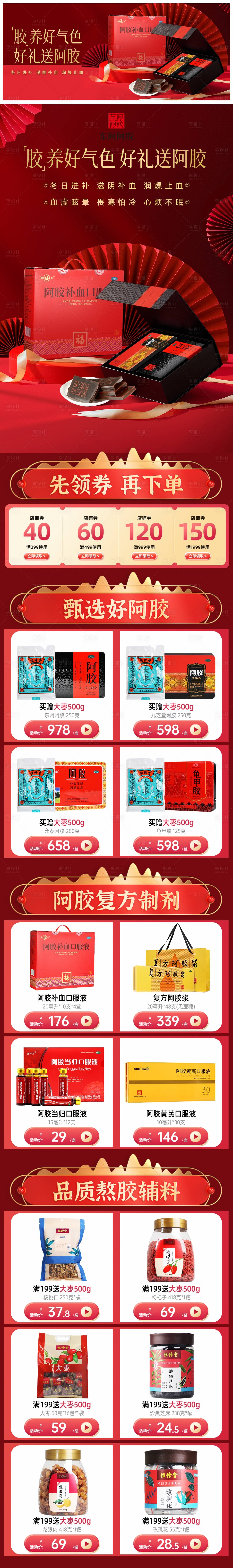 源文件下载【享设计】搜索编号：28260036009915353【阿胶专区活动首页】