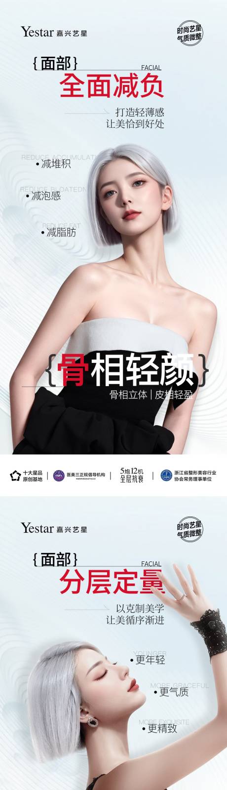 源文件下载【享设计】搜索编号：29860035678773777【医美海报】