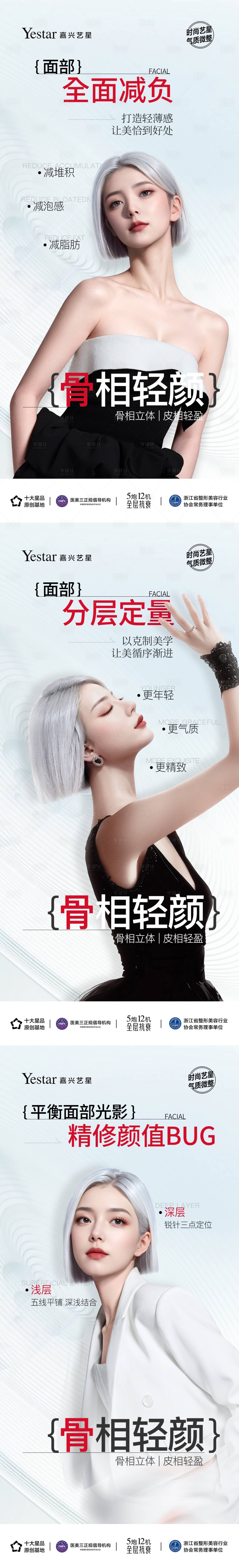 源文件下载【享设计】搜索编号：29860035678773777【医美海报】