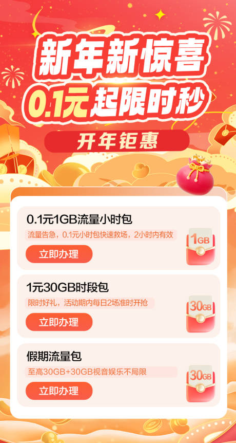 源文件下载【享设计】搜索编号：67160035648251343【新年新惊喜宣传海报】