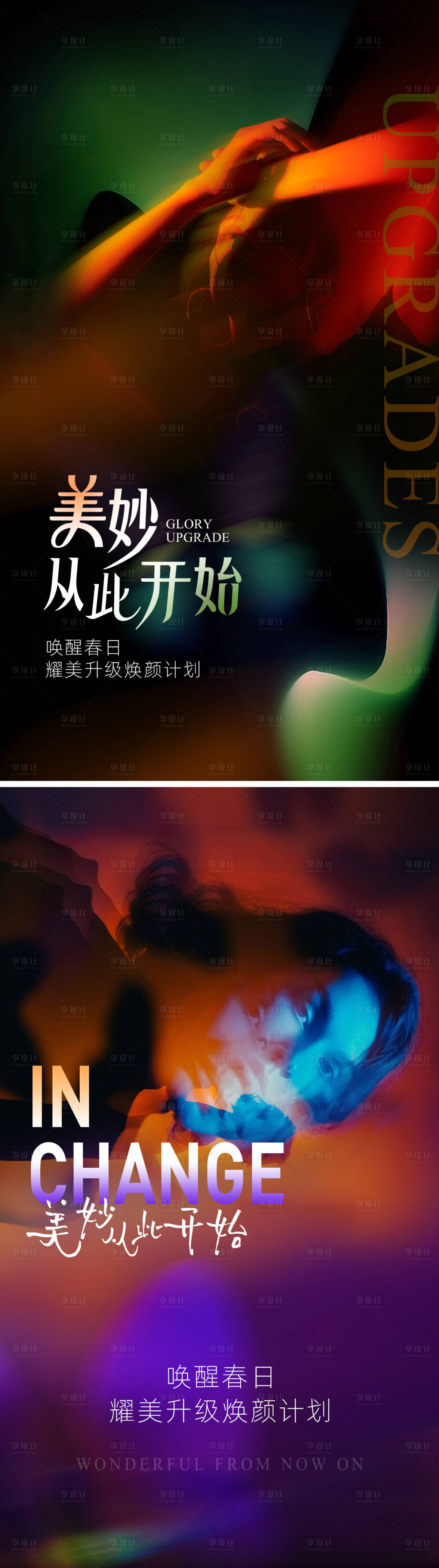 源文件下载【享设计】搜索编号：97780036064144909【品牌概念升级重塑海报】