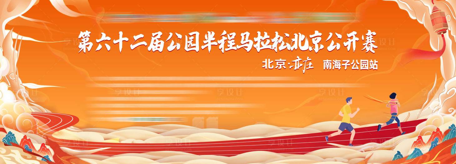 源文件下载【享设计】搜索编号：49270036069453624【新年马拉松主视觉】