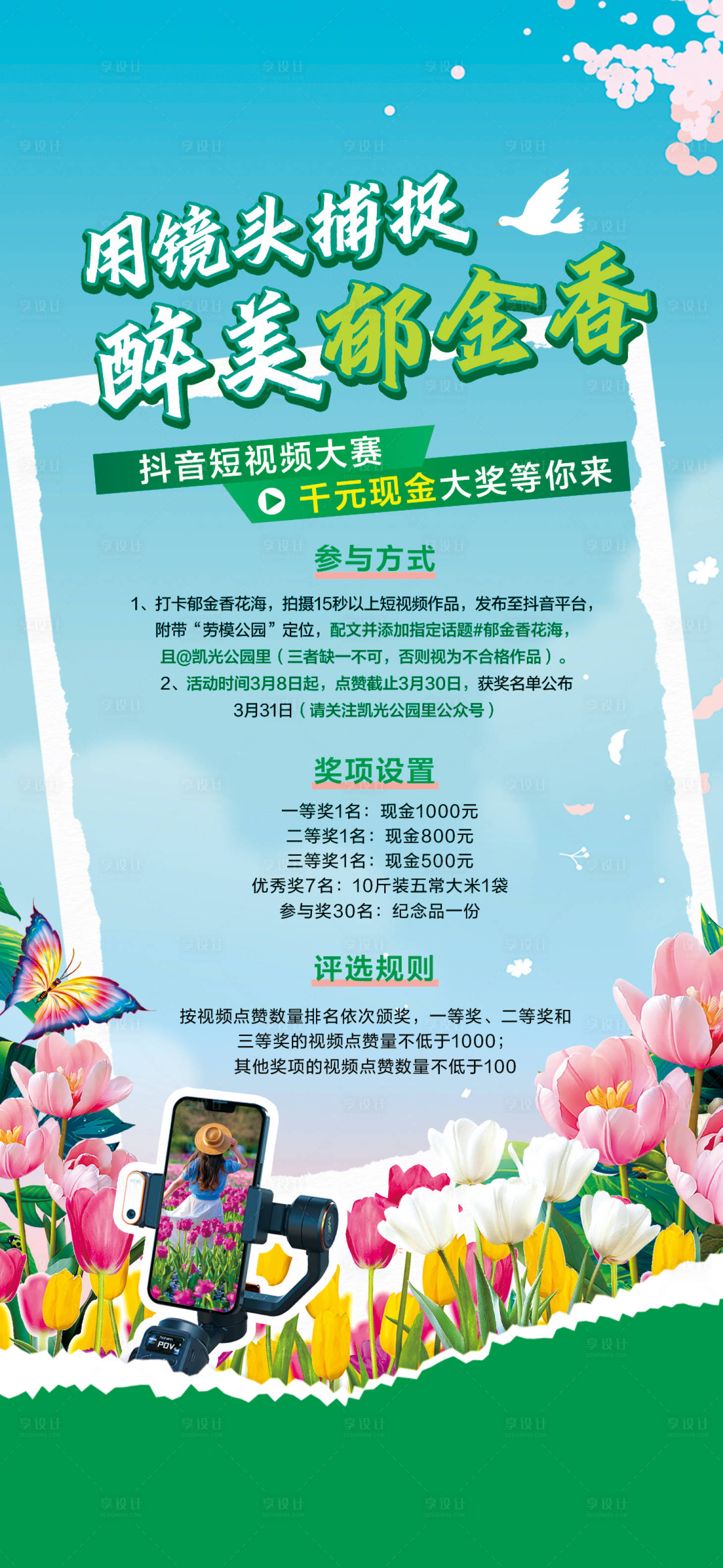 源文件下载【享设计】搜索编号：77440035755671515【郁金香单图】